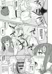 Page 204 of Sasotterundesukedo? - preview thumbnail