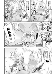 Page 69 of Sasotterundesukedo? - preview thumbnail