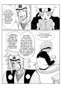 Page 5 of Naruko: Road to Kunoichi | Наруко Путь в куноичи - preview thumbnail
