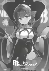Page 3 of BB-chan no Chaldea Hourouki - preview thumbnail