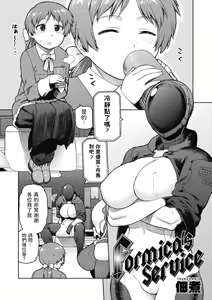 Formica's Service — hentai manga cover on Fhentai