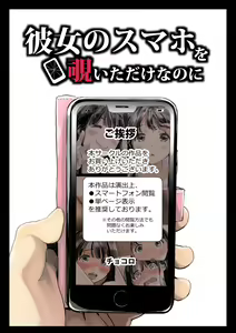 Page 2 of Kanojo no SmaPho o Nozoita dake nano ni | 그녀의 스마트 폰을 들여다 본 것 뿐인데 - preview thumbnail