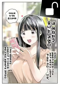 Page 6 of Kanojo no SmaPho o Nozoita dake nano ni | 그녀의 스마트 폰을 들여다 본 것 뿐인데 - preview thumbnail