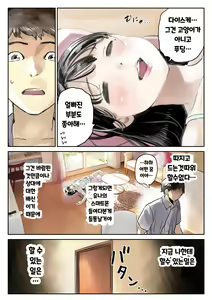 Page 79 of Kanojo no SmaPho o Nozoita dake nano ni | 그녀의 스마트 폰을 들여다 본 것 뿐인데 - preview thumbnail