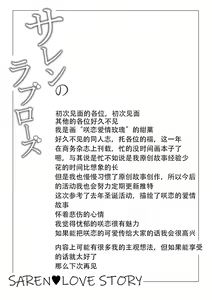 Page 3 of Saren no Love Rose | 咲恋的浪漫玫瑰 - preview thumbnail