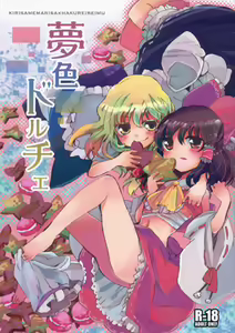 Yumeiro Dolce - hentai manga cover image