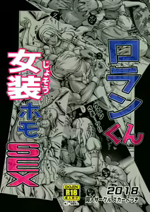 Page 28 of Roran-kun Josou Homo SEX - preview thumbnail
