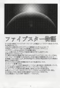 Page 21 of FSS Nise TRAFFICS Uta Onna no Kiseki - preview thumbnail