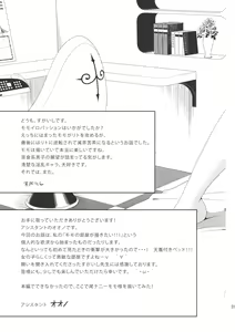 Page 33 of Momoiro Passion - preview thumbnail