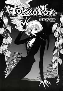 Page 77 of TOKYO POP - preview thumbnail