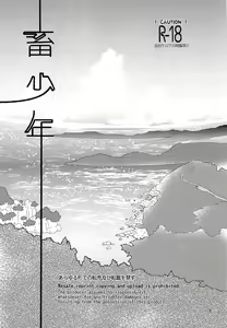 Page 3 of Chiku Shounen - preview thumbnail