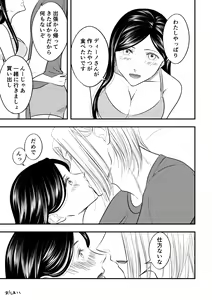 Page 22 of Samenai Uchi ni Meshiagare - preview thumbnail