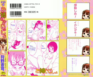 Page 182 of Oneechan ga Issho - preview thumbnail