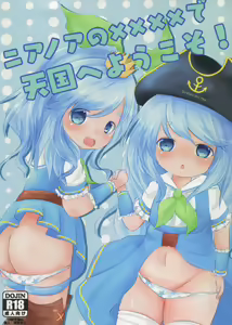 Near Noah no xxxx de Tengoku e Youkoso! — hentai manga cover on Fhentai