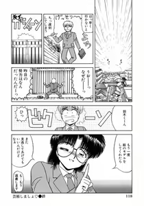 Page 119 of Uramado no Yuuwaku - preview thumbnail