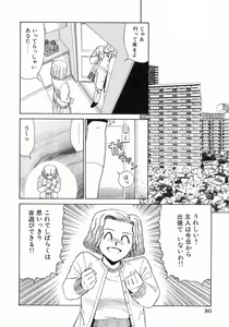 Page 81 of Uramado no Yuuwaku - preview thumbnail