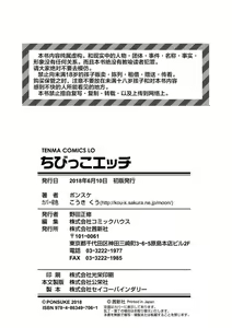 Page 180 of Chibikko H - preview thumbnail