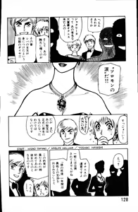 Page 127 of Dai Kaitou Musashi No 1 - preview thumbnail