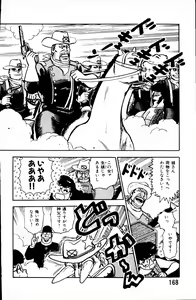 Page 167 of Dai Kaitou Musashi No 1 - preview thumbnail