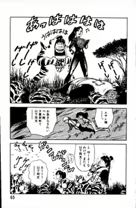 Page 64 of Dai Kaitou Musashi No 1 - preview thumbnail