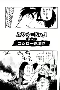 Page 74 of Dai Kaitou Musashi No 1 - preview thumbnail