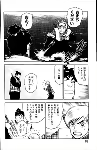 Page 81 of Dai Kaitou Musashi No 1 - preview thumbnail