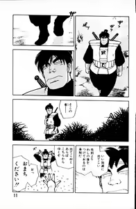 Page 10 of Dai Kaitou Musashi No 1 - preview thumbnail