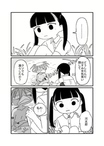 Page 11 of Hasu to kappa - preview thumbnail