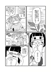 Page 12 of Hasu to kappa - preview thumbnail