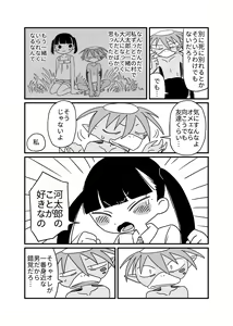 Page 13 of Hasu to kappa - preview thumbnail