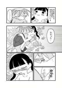 Page 20 of Hasu to kappa - preview thumbnail
