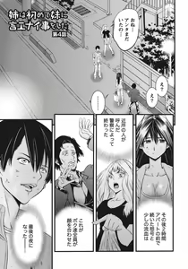 Page 115 of Ane ha Hajimete Imouto ni Ienai Koto wo Shita - preview thumbnail