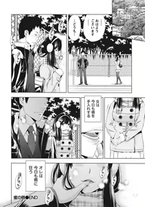 Page 170 of Ane ha Hajimete Imouto ni Ienai Koto wo Shita - preview thumbnail
