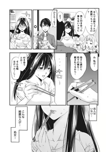 Page 63 of Ane ha Hajimete Imouto ni Ienai Koto wo Shita - preview thumbnail