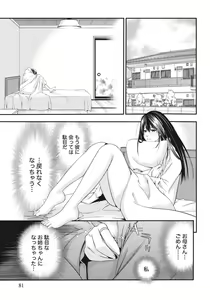 Page 81 of Ane ha Hajimete Imouto ni Ienai Koto wo Shita - preview thumbnail