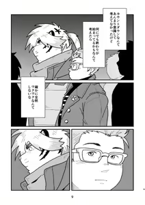 Page 9 of Keiemuraitsu! - preview thumbnail