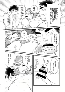 Page 18 of Wangerubu Kyuukeichuu - preview thumbnail