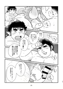 Page 21 of Wangerubu Kyuukeichuu - preview thumbnail