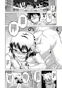 Page 130 of Elisa-sama Goyoujin!! - preview thumbnail