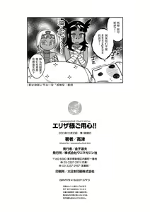 Page 207 of Elisa-sama Goyoujin!! - preview thumbnail