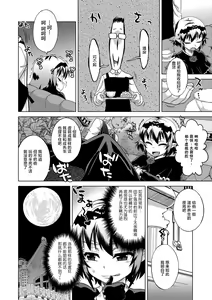 Page 38 of Elisa-sama Goyoujin!! - preview thumbnail