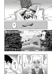 Page 52 of Elisa-sama Goyoujin!! - preview thumbnail