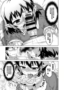 Page 61 of Elisa-sama Goyoujin!! - preview thumbnail