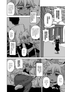 Page 100 of Elisa-sama Goyoujin!! - preview thumbnail