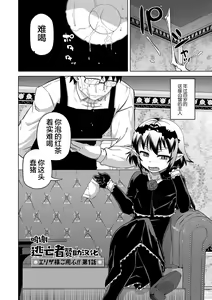 Page 10 of Elisa-sama Goyoujin!! - preview thumbnail