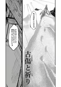 Page 4 of Furukizu to Inori - preview thumbnail