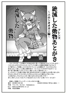 Page 30 of Zetsumetsu Shita Friends ~Nihon Ookami Hen~ - preview thumbnail