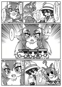 Page 6 of Zetsumetsu Shita Friends ~Nihon Ookami Hen~ - preview thumbnail