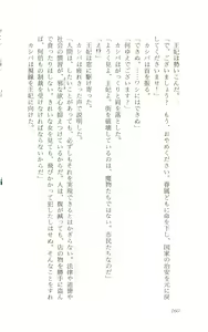 Page 166 of onnakishi miria ishino raita - preview thumbnail