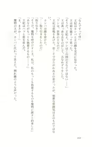 Page 170 of onnakishi miria ishino raita - preview thumbnail